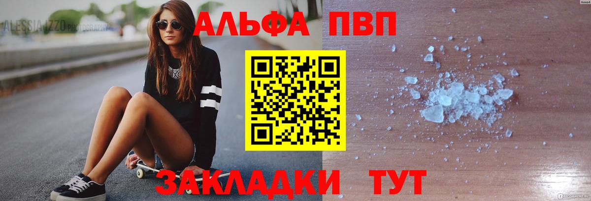 Alpha PVP СК  А ПВП кристаллы  Alfa_PVP  APVP Соль  Ялуторовск  Вход с VPN 