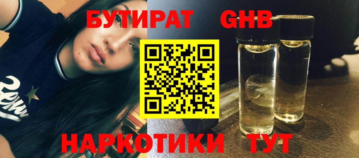 БУТИРАТ жидкий экстази  Вход с VPN  Ялуторовск 