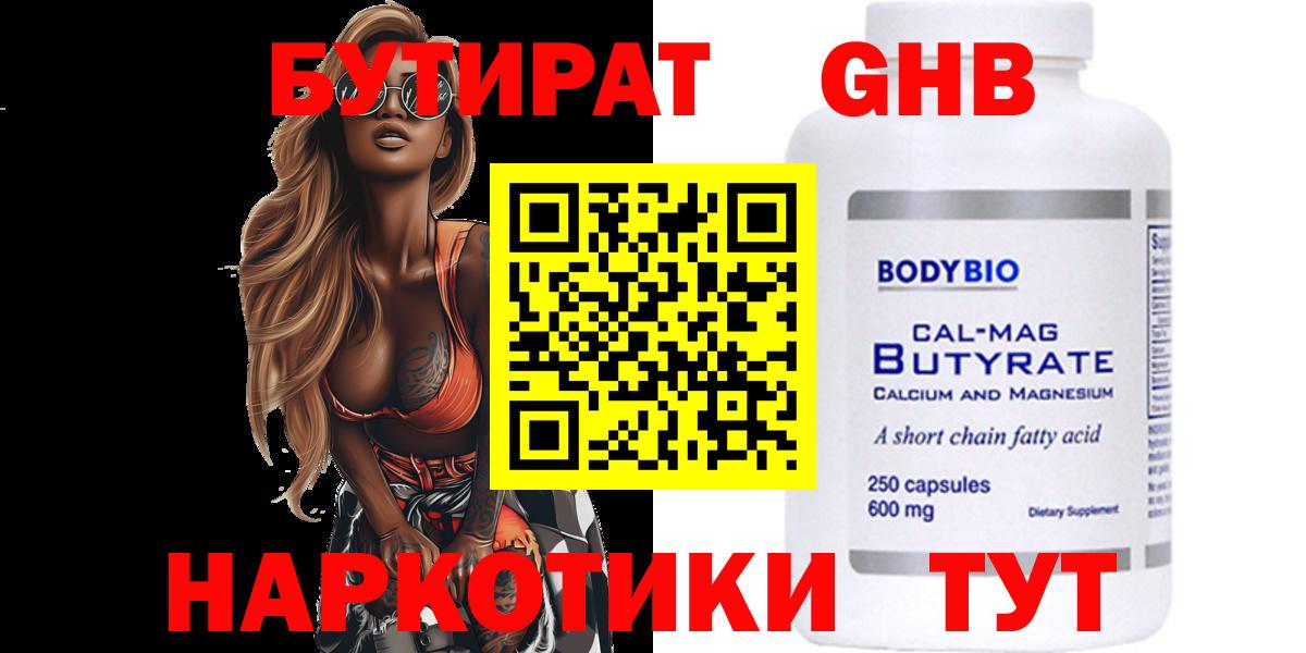 БУТИРАТ BDO 33% Ялуторовск