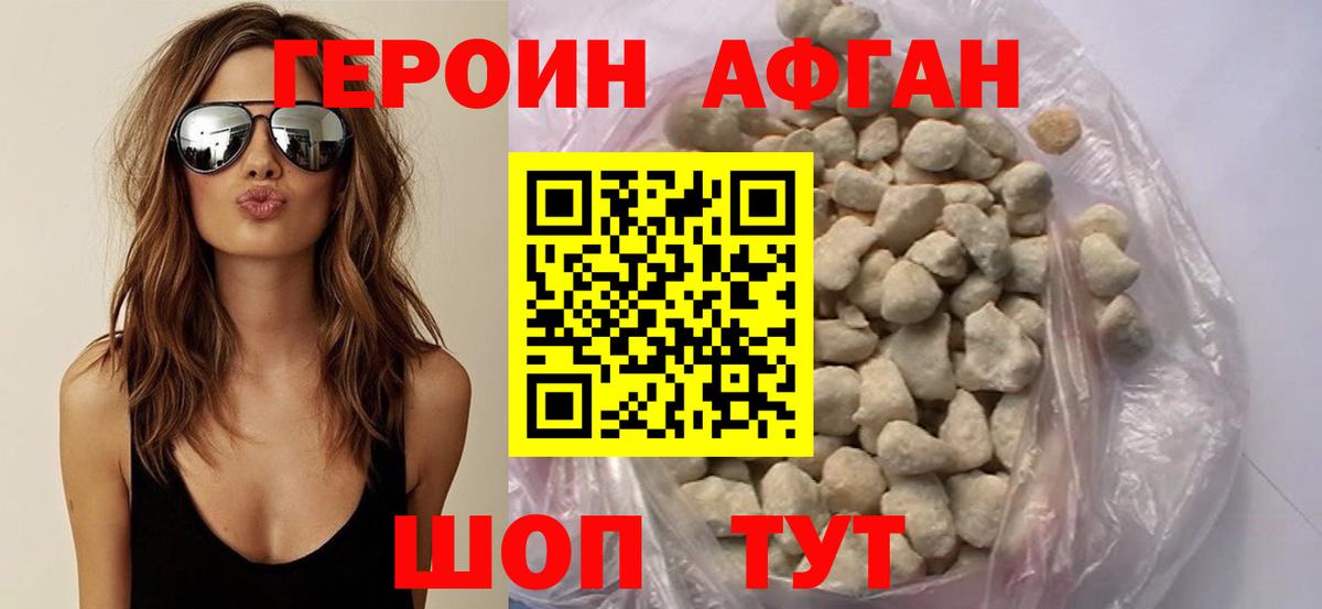 ГЕРОИН хмурый Ялуторовск