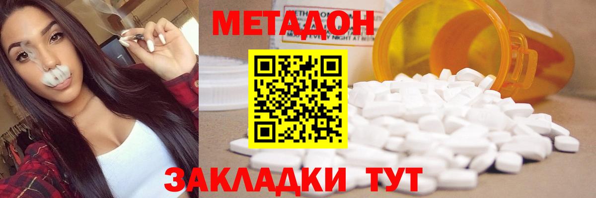 МЕТАДОН кристалл  мега как зайти  МЕТАДОН кристалл  Ялуторовск  Вход с VPN 
