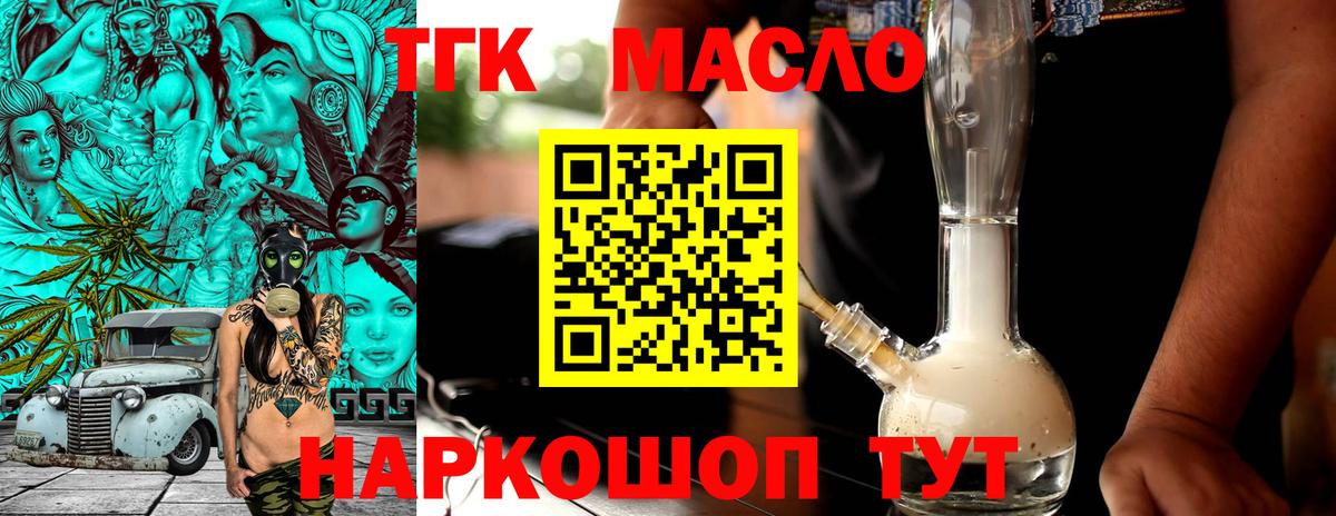 ТГК Wax  Вход с VPN  Дистиллят ТГК вейп с тгк  Ялуторовск 